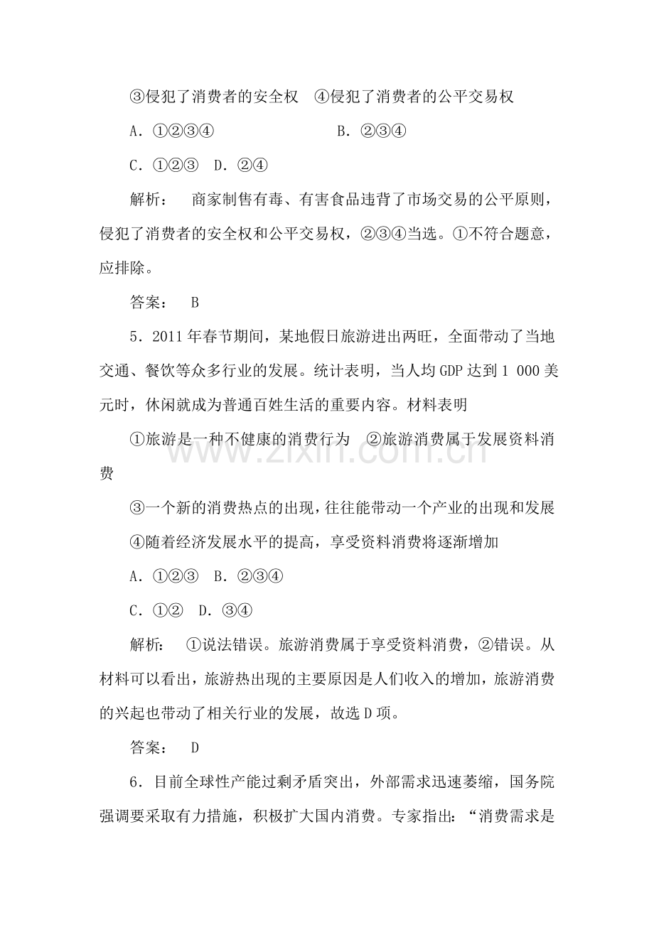 高二政治考点专题复习检测11.doc_第3页