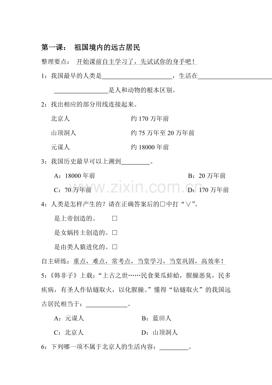 七年级历史上学期单元同步学习检测11.doc_第1页