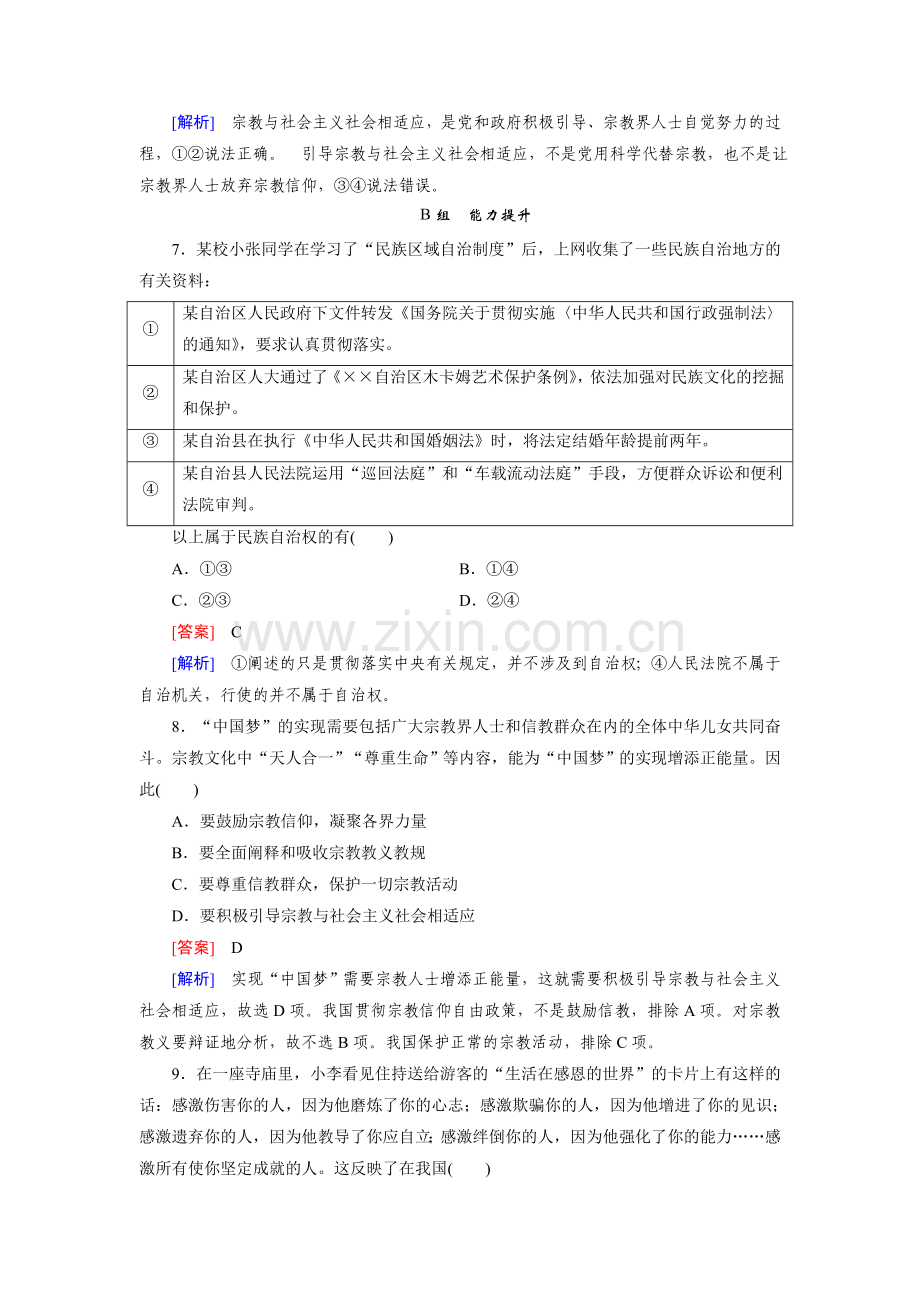 2015届高考政治知识点巩固训练题31.doc_第3页