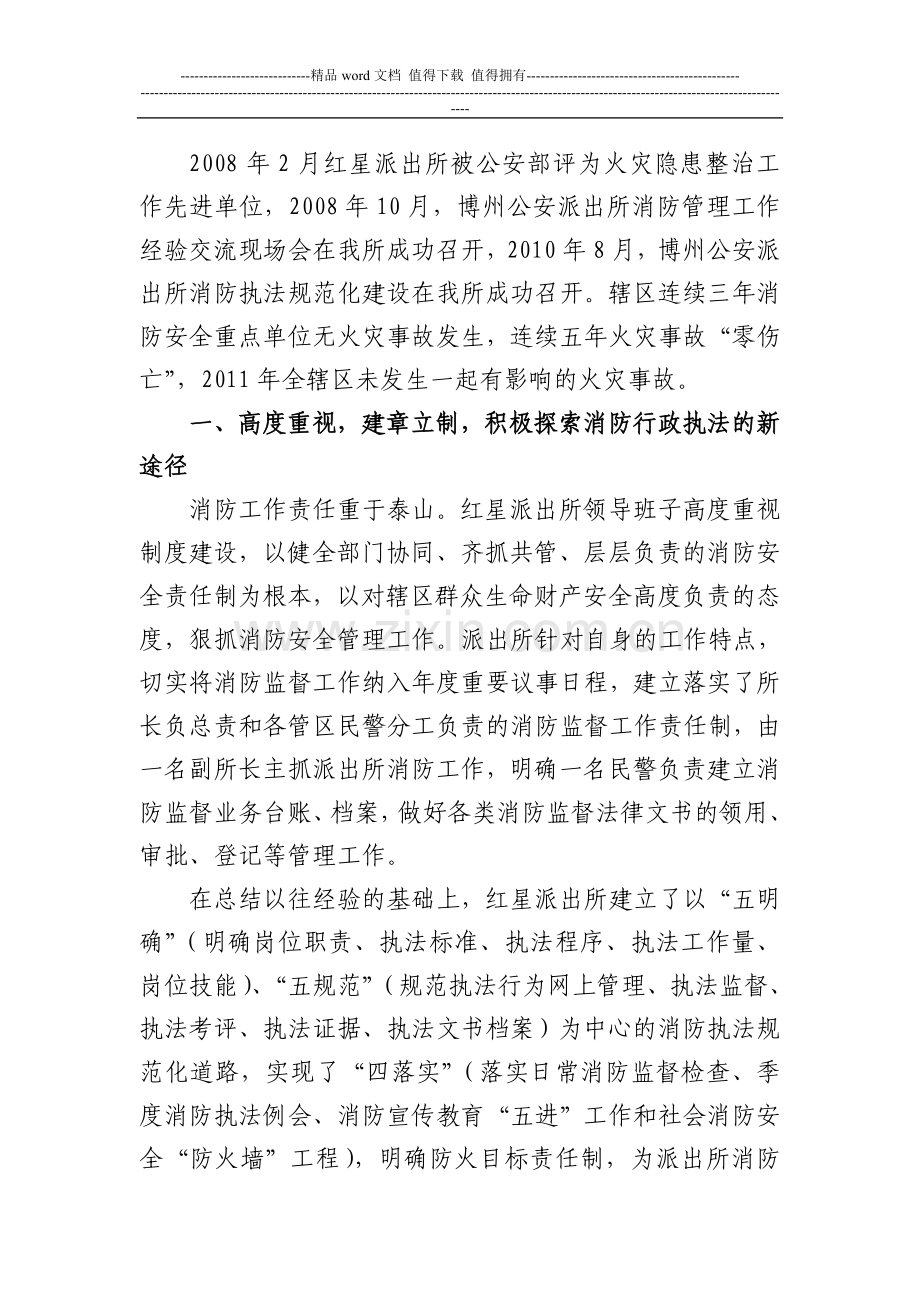 博乐市公安局红星派出所消防工作典型经验材料.doc_第2页