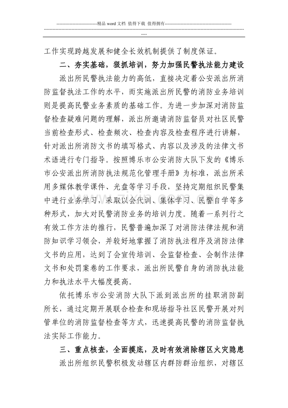 博乐市公安局红星派出所消防工作典型经验材料.doc_第3页