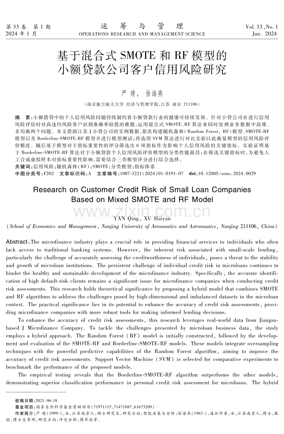 基于混合式SMOTE和RF模型的小额贷款公司客户信用风险研究.pdf_第1页