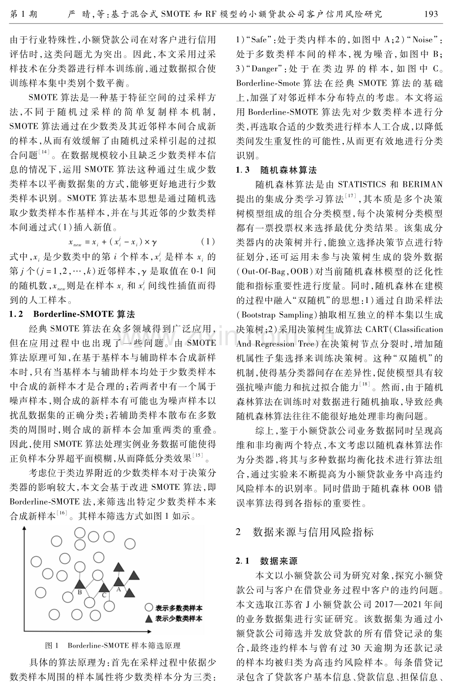 基于混合式SMOTE和RF模型的小额贷款公司客户信用风险研究.pdf_第3页