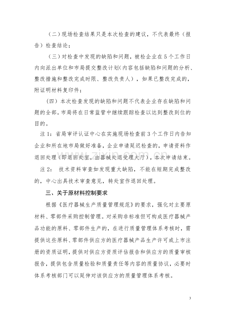 体系考核申请相关问题答疑.doc_第3页