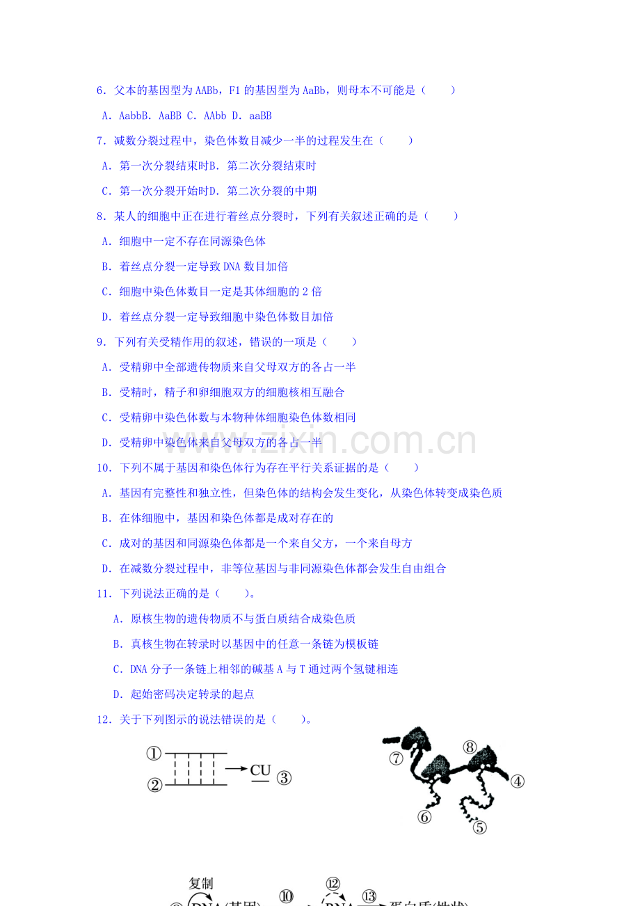 江西省高安市2015-2016学年高二生物下册第一次月考试题2.doc_第2页