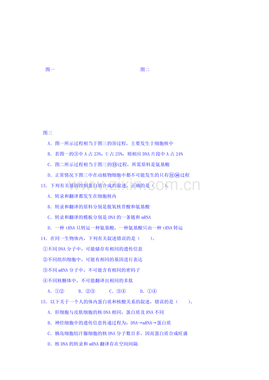 江西省高安市2015-2016学年高二生物下册第一次月考试题2.doc_第3页