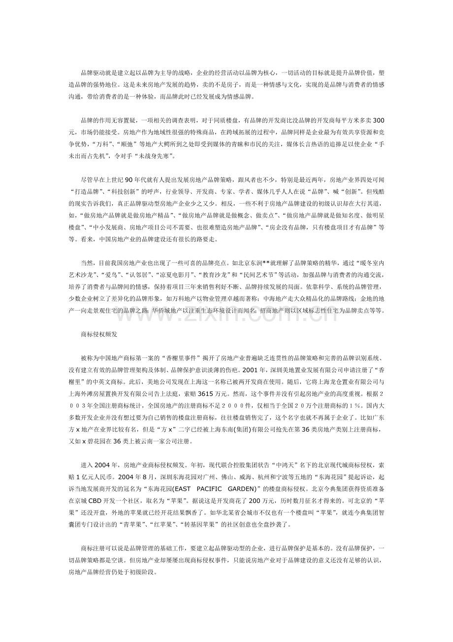 解析房地产独特品牌策略.doc_第2页