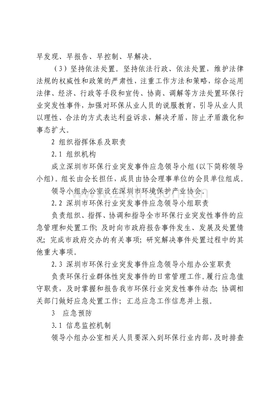 深圳市环境保护行业突发性事件应急预案.doc_第2页