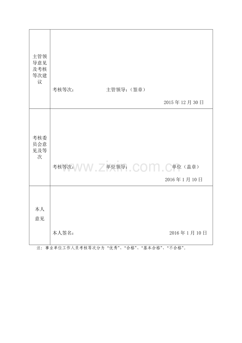 事业单位年度考核登记表(2015)..doc_第3页