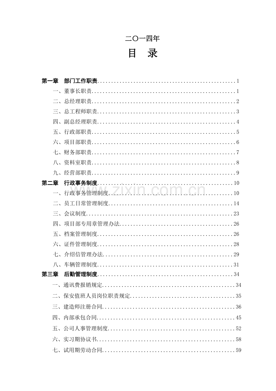 最全的企业管理制度(覆盖全部门112页).doc_第2页