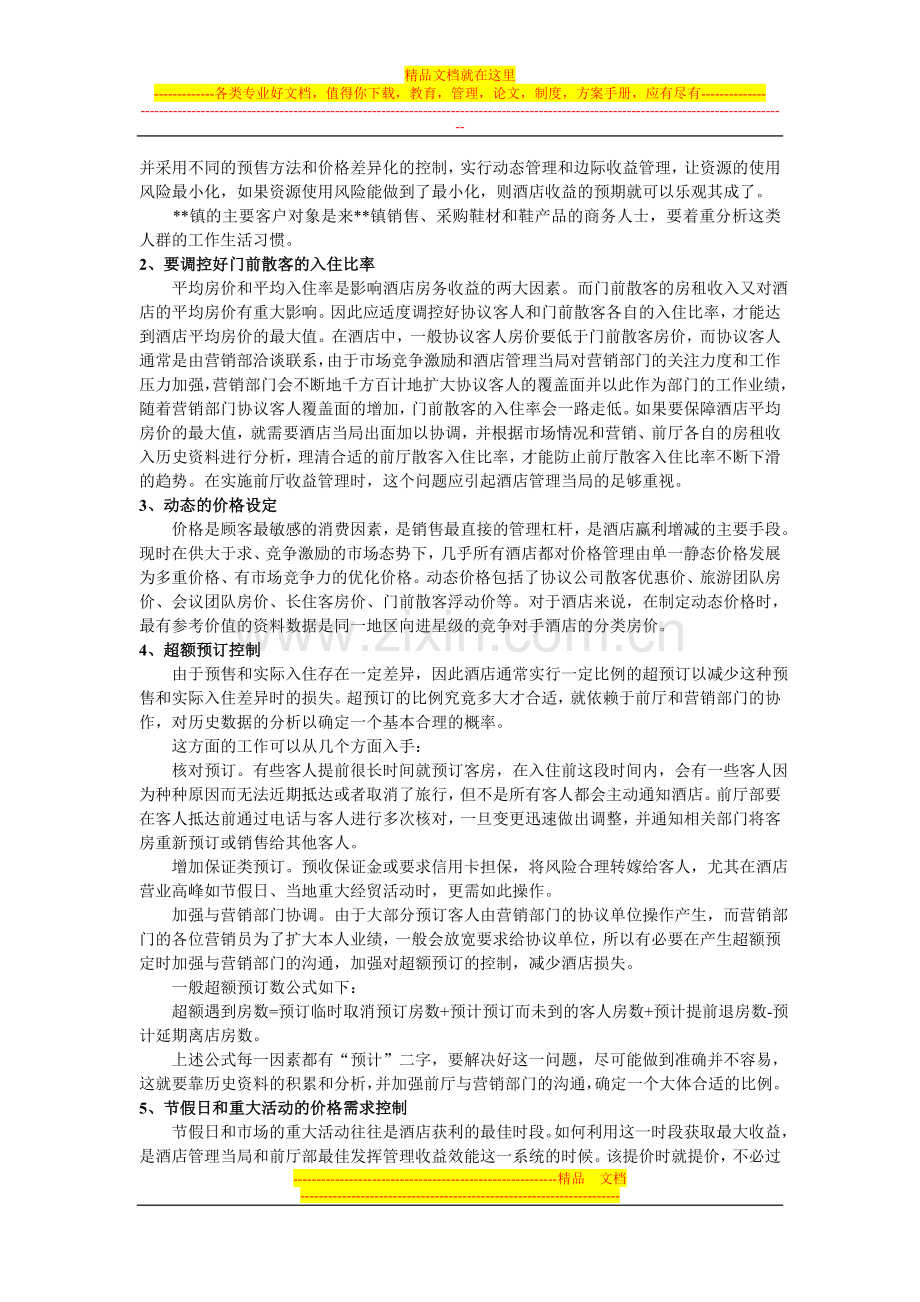 运营管理个人作业.doc_第2页