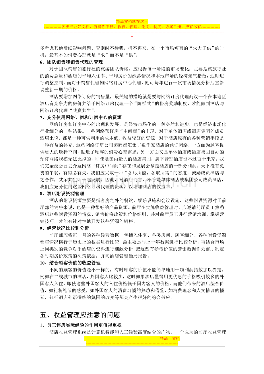 运营管理个人作业.doc_第3页