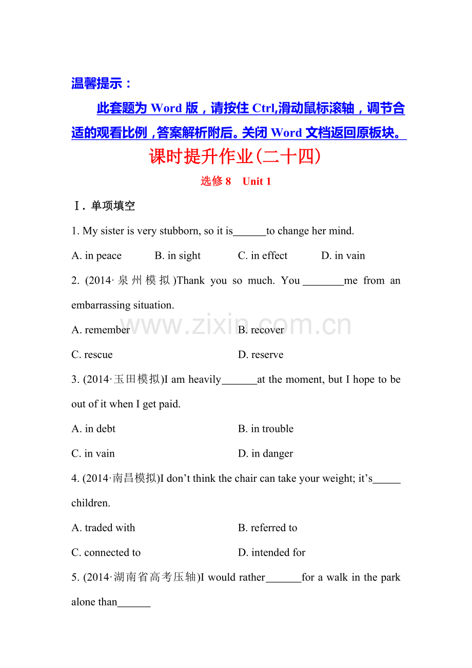 2015届高考英语第一轮梯级演练检测试题24.doc_第1页