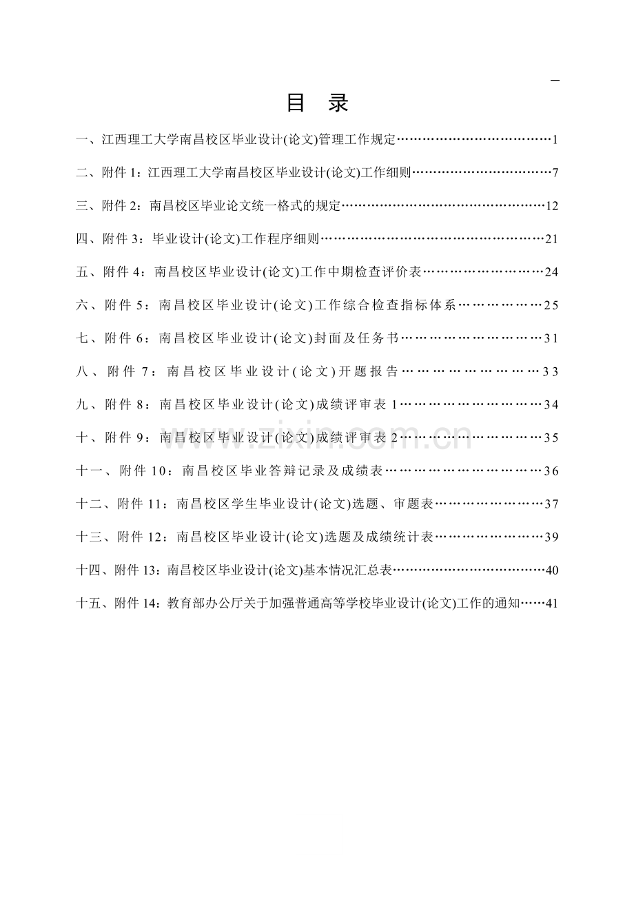 南昌校区毕业设计(论文)工作手册(122158)(170407).doc_第3页