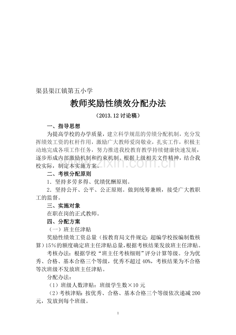 绩效考核(三次修改).doc_第1页