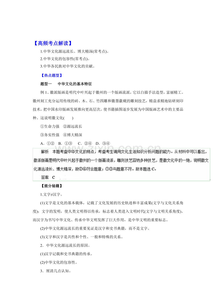 高三政治知识点双基复习检测50.doc_第1页