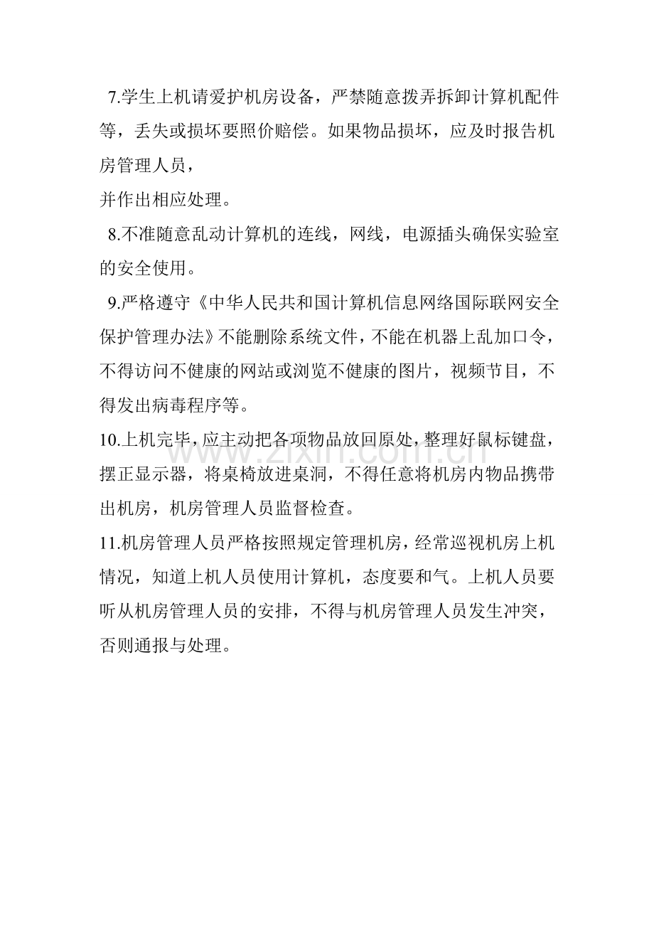 网络教室开放管理制度.doc_第2页