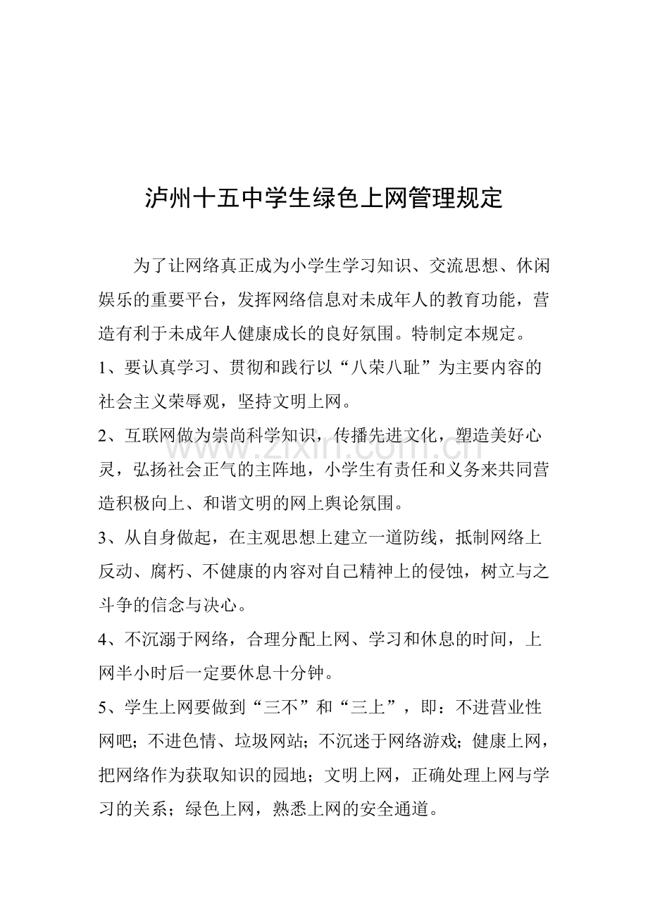 网络教室开放管理制度.doc_第3页