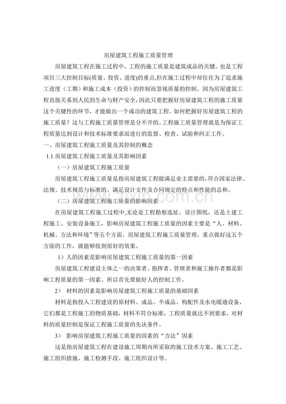 二级建造师继续教育论文.1doc.doc_第3页