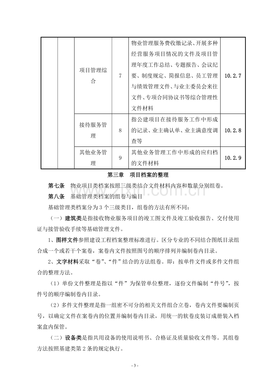 物业服务企业档案资料管理制度.doc_第3页