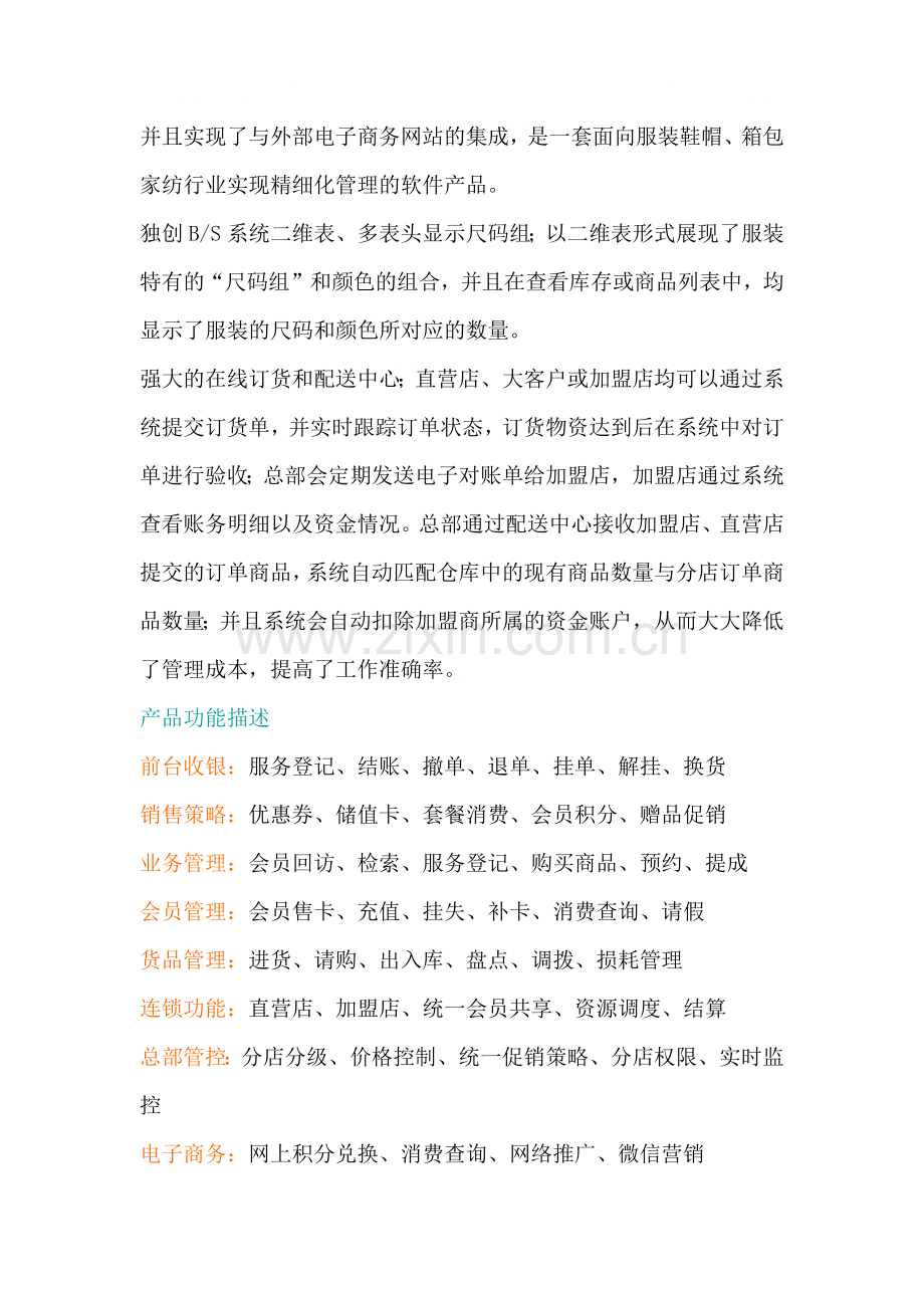 致立方服装鞋帽连锁零售管理软件.docx_第2页