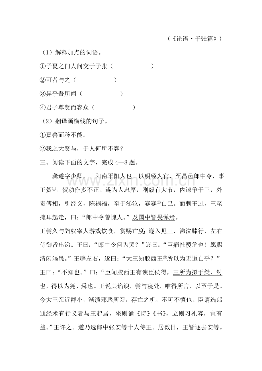 高三语文论语选读复习检测2.doc_第3页