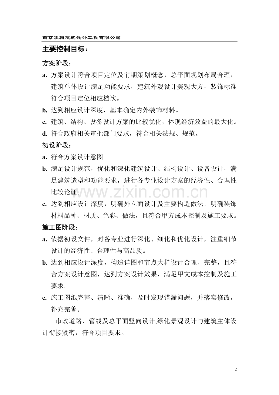 设计流程图.doc_第2页