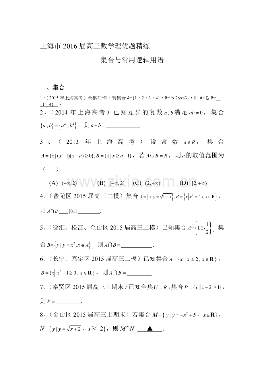 2016届高三数学知识点优题精练13.doc_第1页