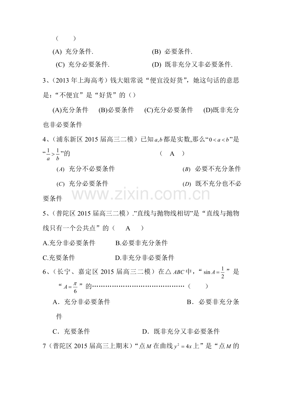 2016届高三数学知识点优题精练13.doc_第3页