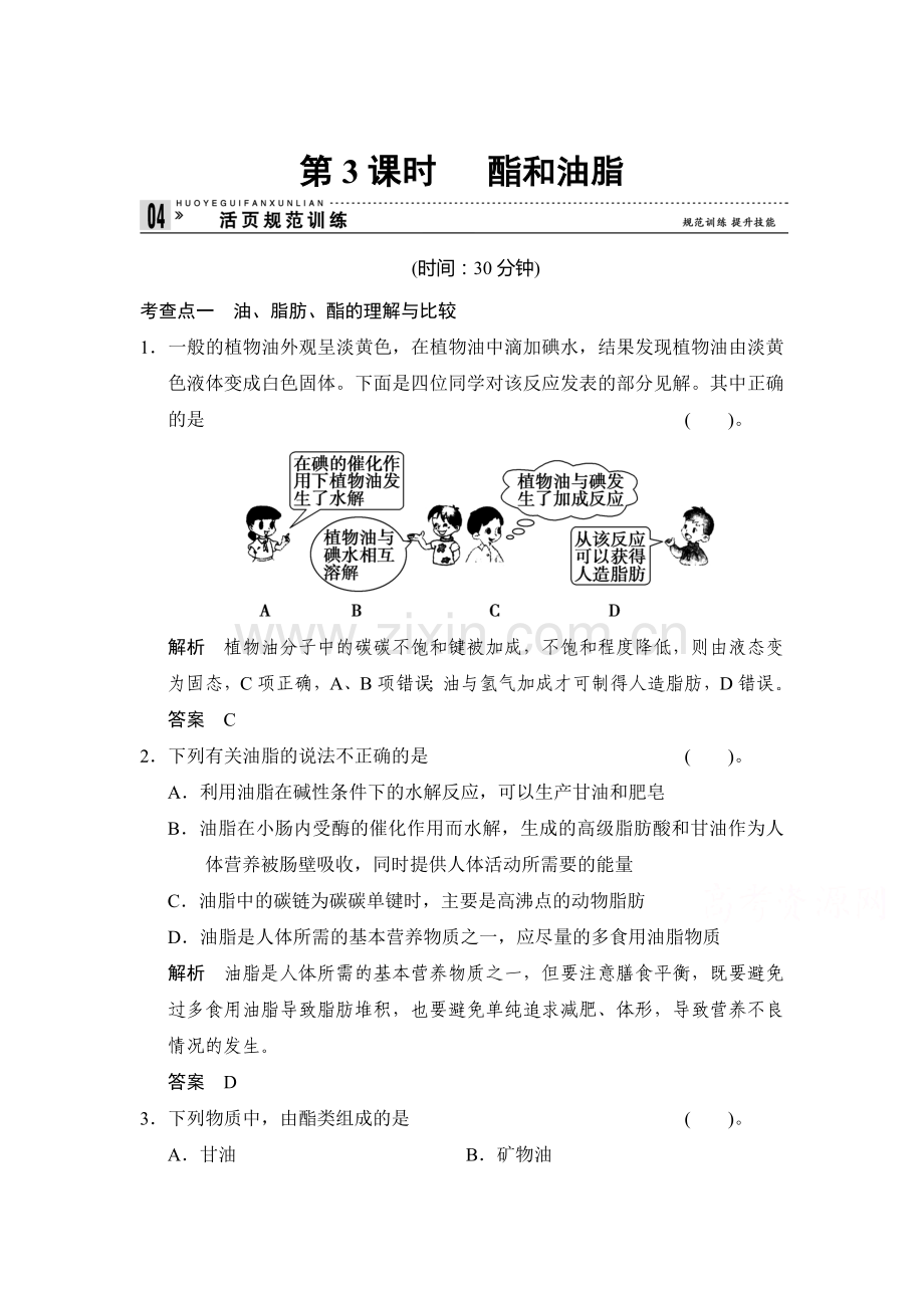 高一化学下册知识综合训练题39.doc_第1页