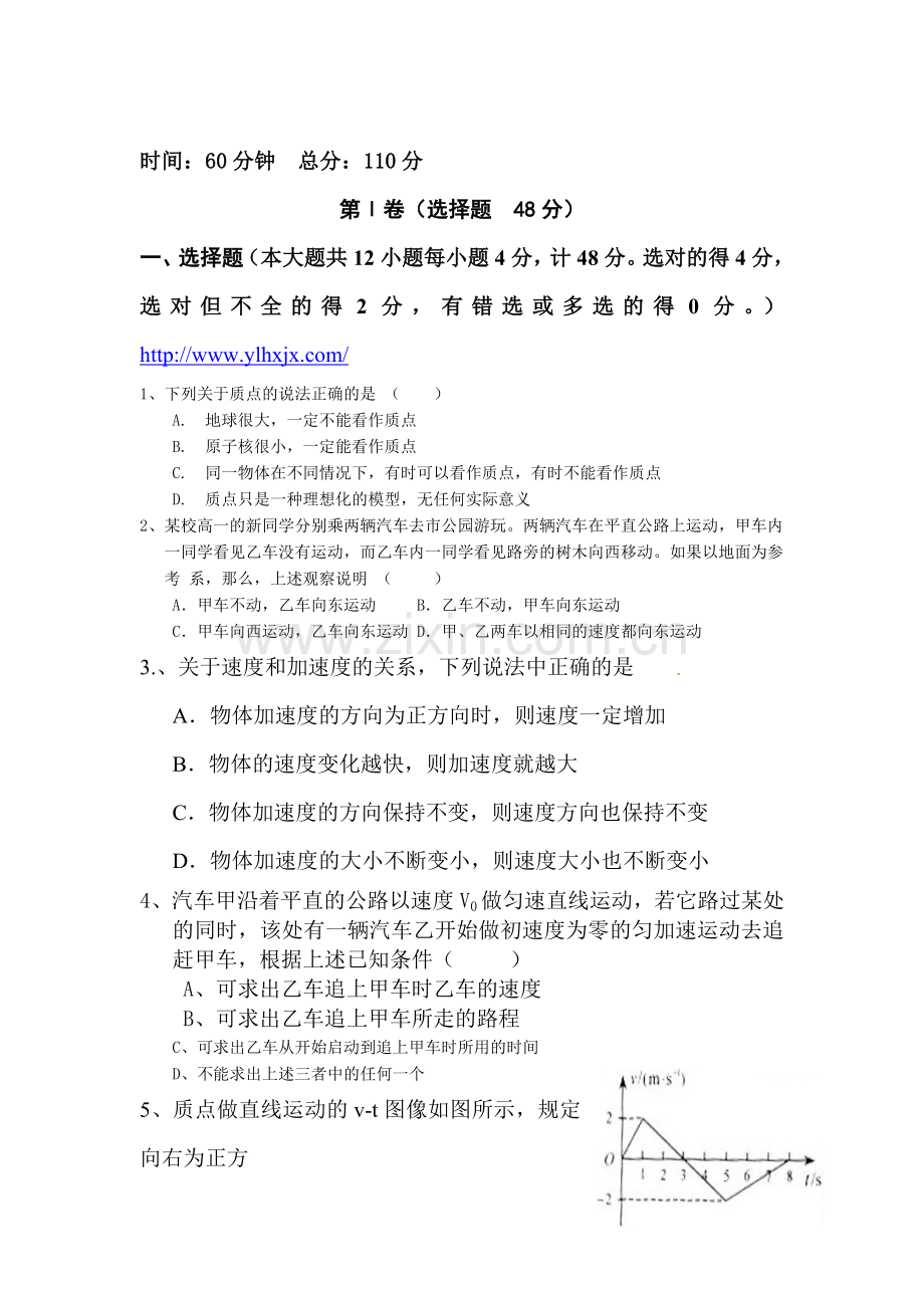 高一物理上册10月教学质量检测试题2.doc_第1页