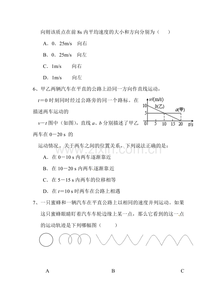 高一物理上册10月教学质量检测试题2.doc_第2页