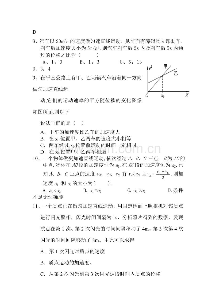 高一物理上册10月教学质量检测试题2.doc_第3页