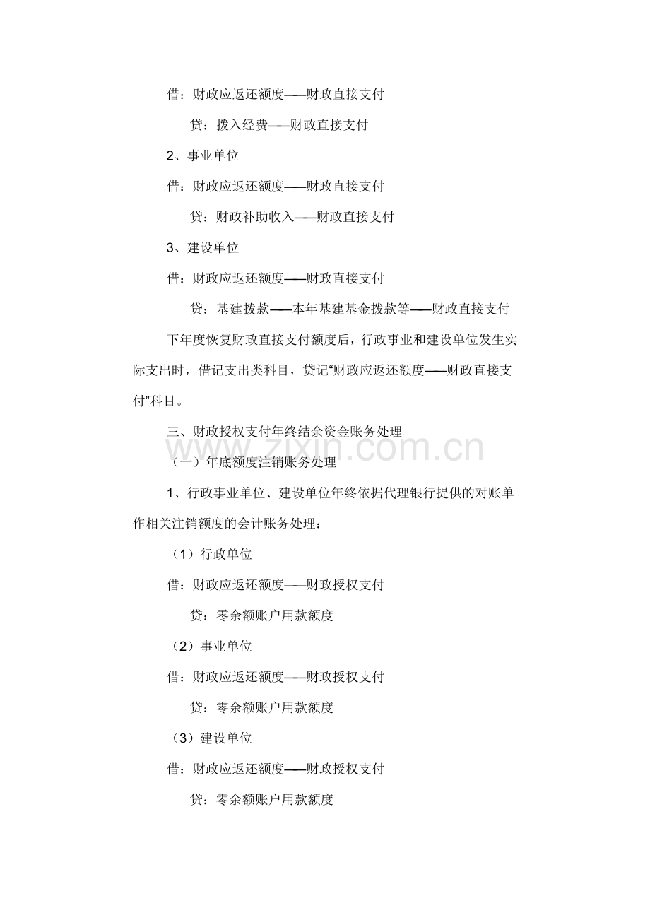 财政国库管理制度改革单位年终结余资金账务处理暂行规定.doc_第2页