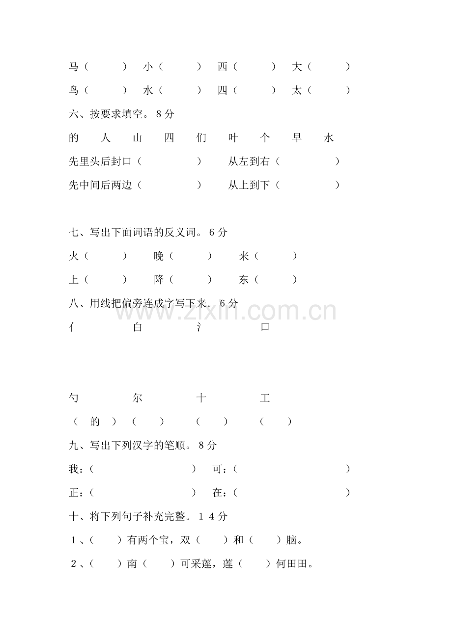 一年级语文上册第二单元检测题.doc_第2页