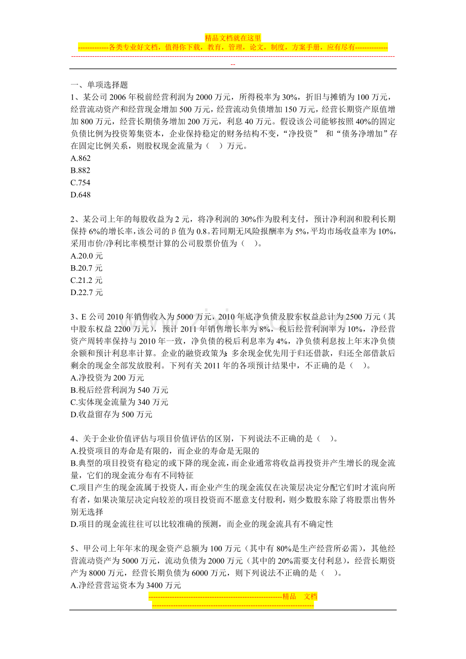 财务管理习题五及答案.doc_第1页