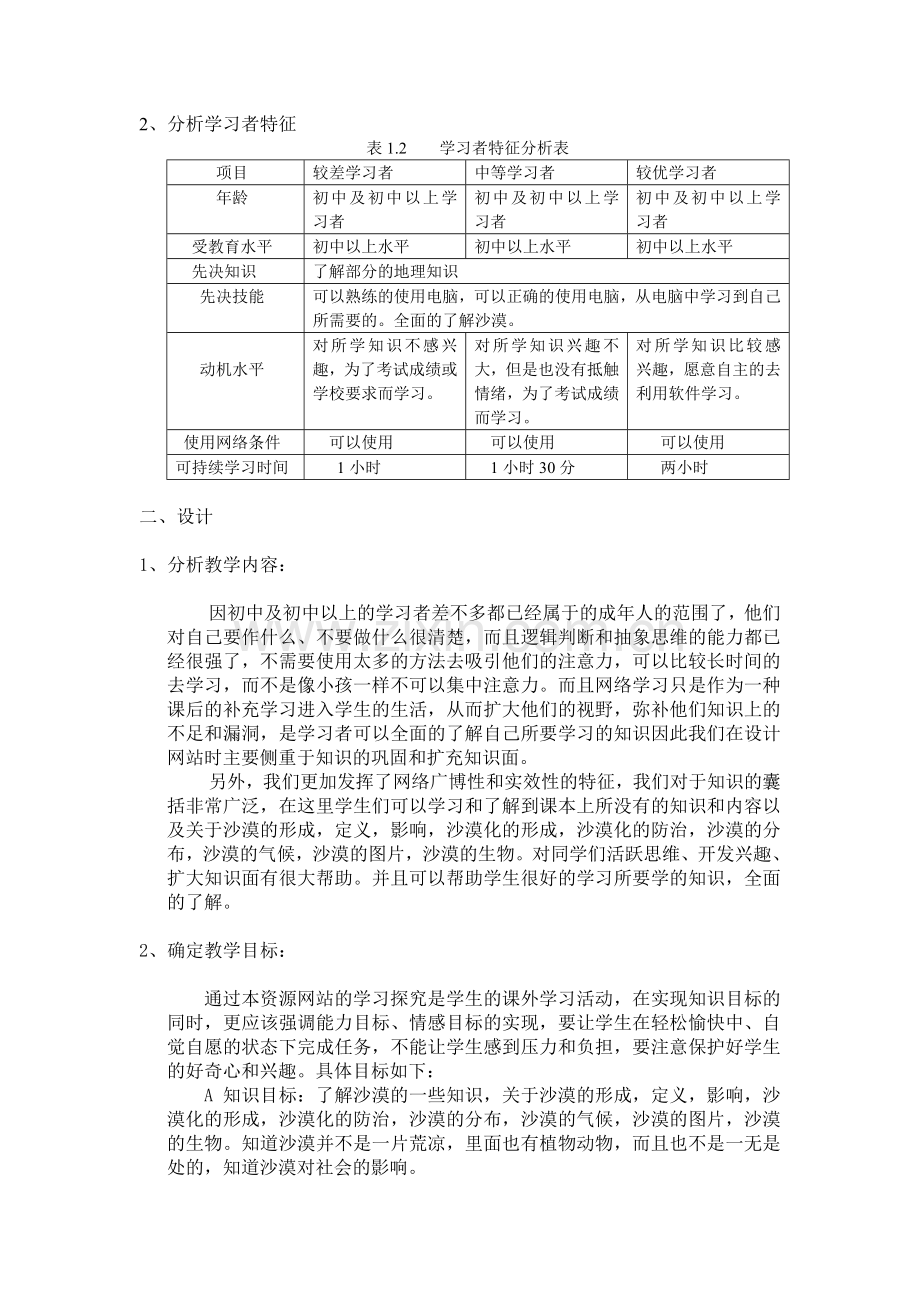 主题知识网站设计方案.doc_第3页