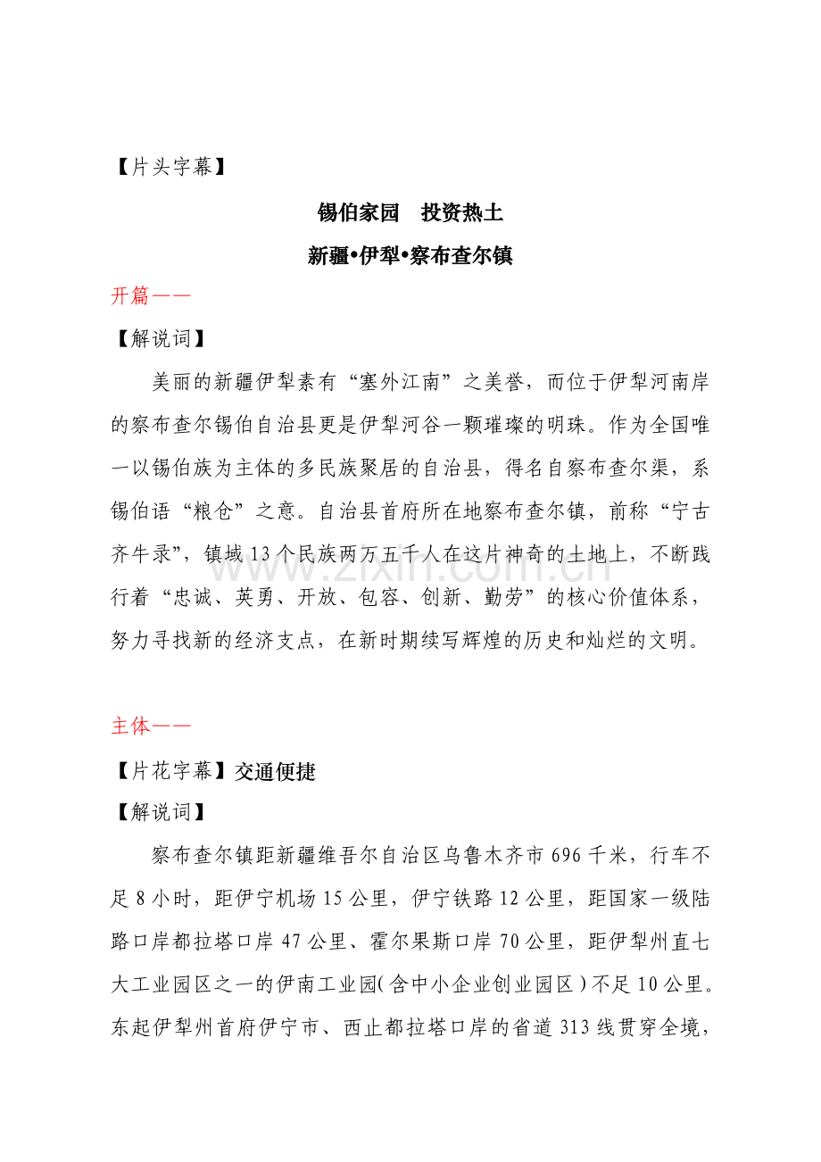 乡镇招商宣传片文案.doc_第2页