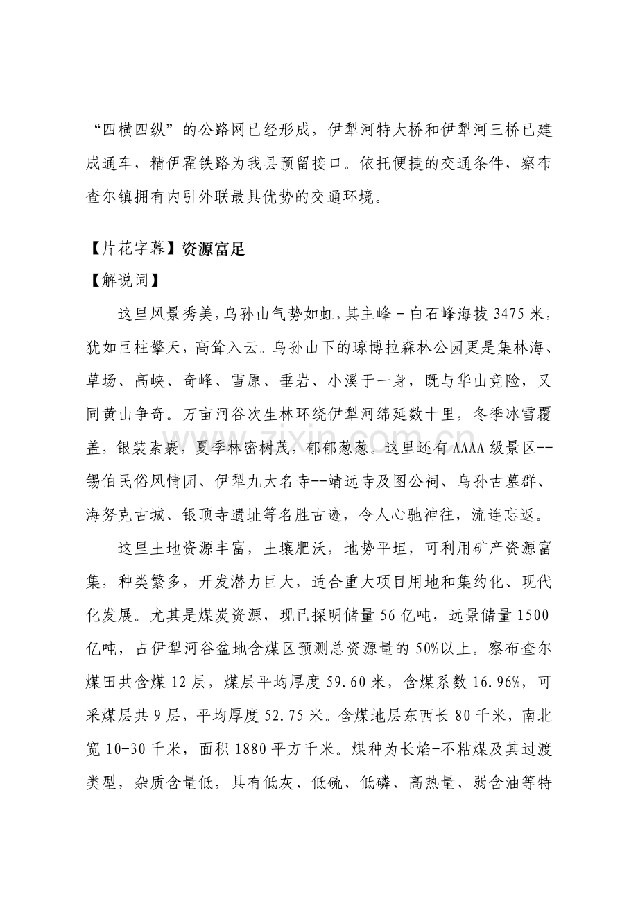 乡镇招商宣传片文案.doc_第3页