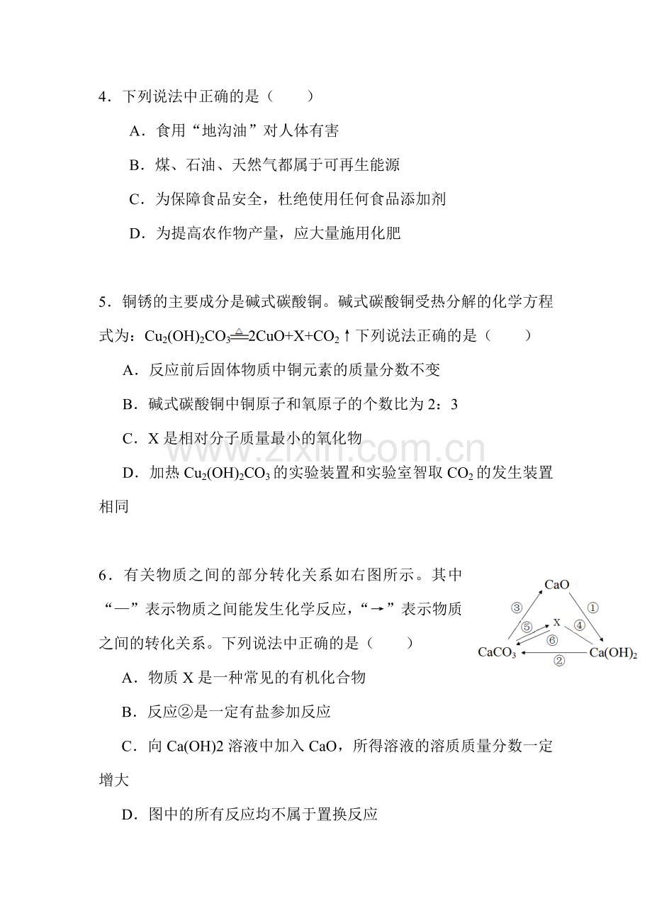 2015年湖北省武汉中考化学试题.doc_第2页