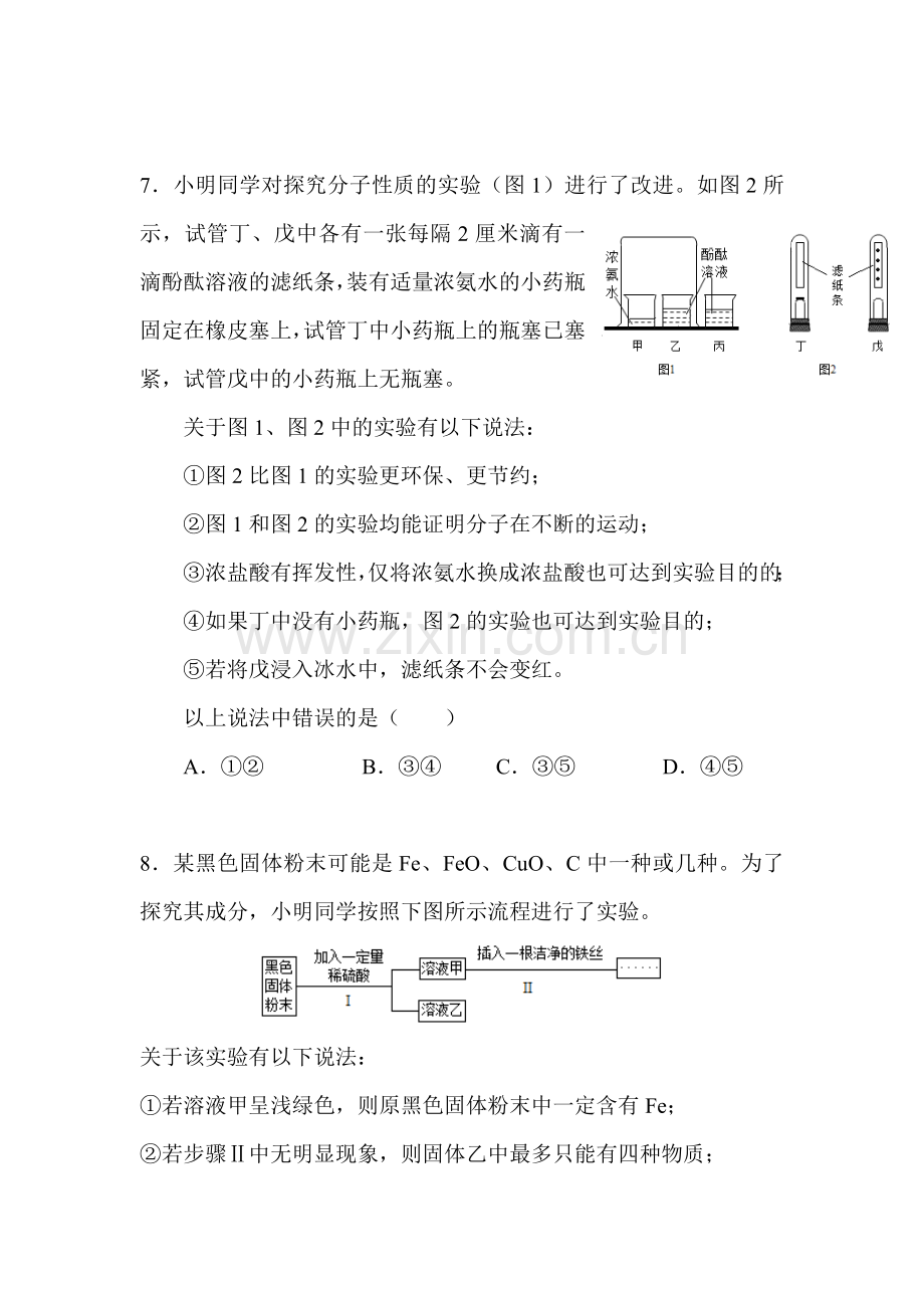 2015年湖北省武汉中考化学试题.doc_第3页