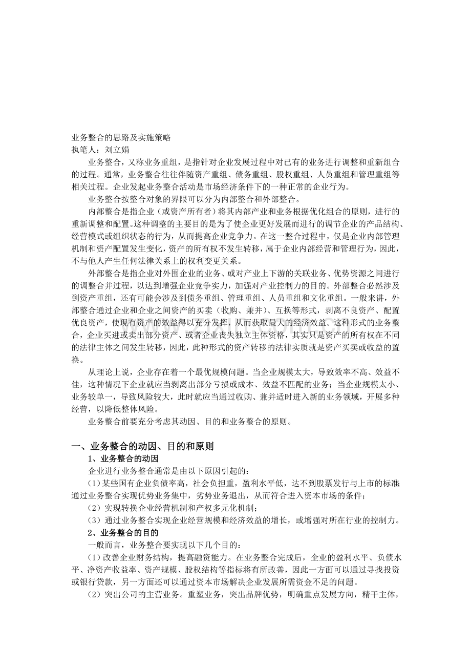 业务整合的思路及实施策略.doc_第1页