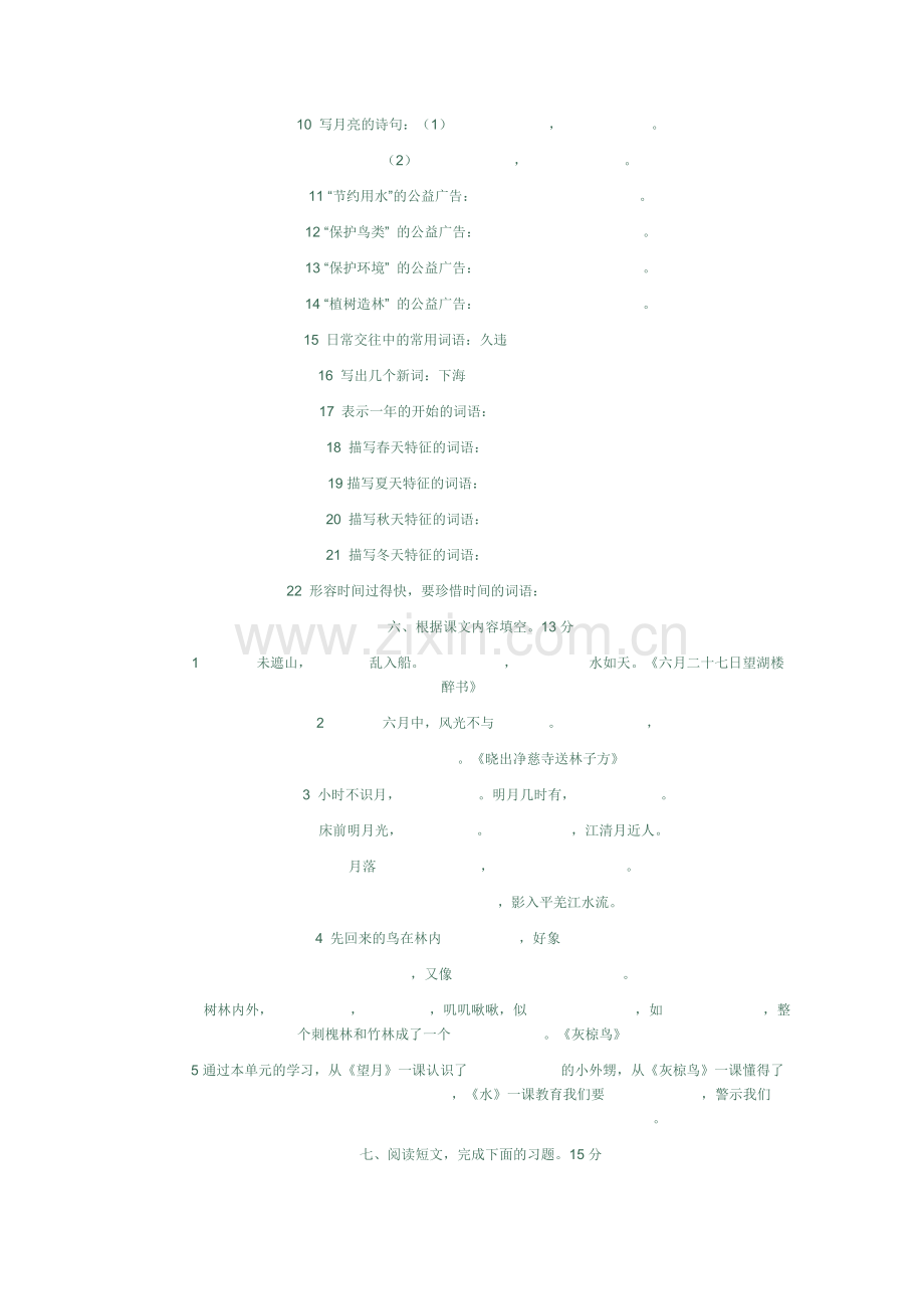 五年级语文下册第七单元试卷2.doc_第2页