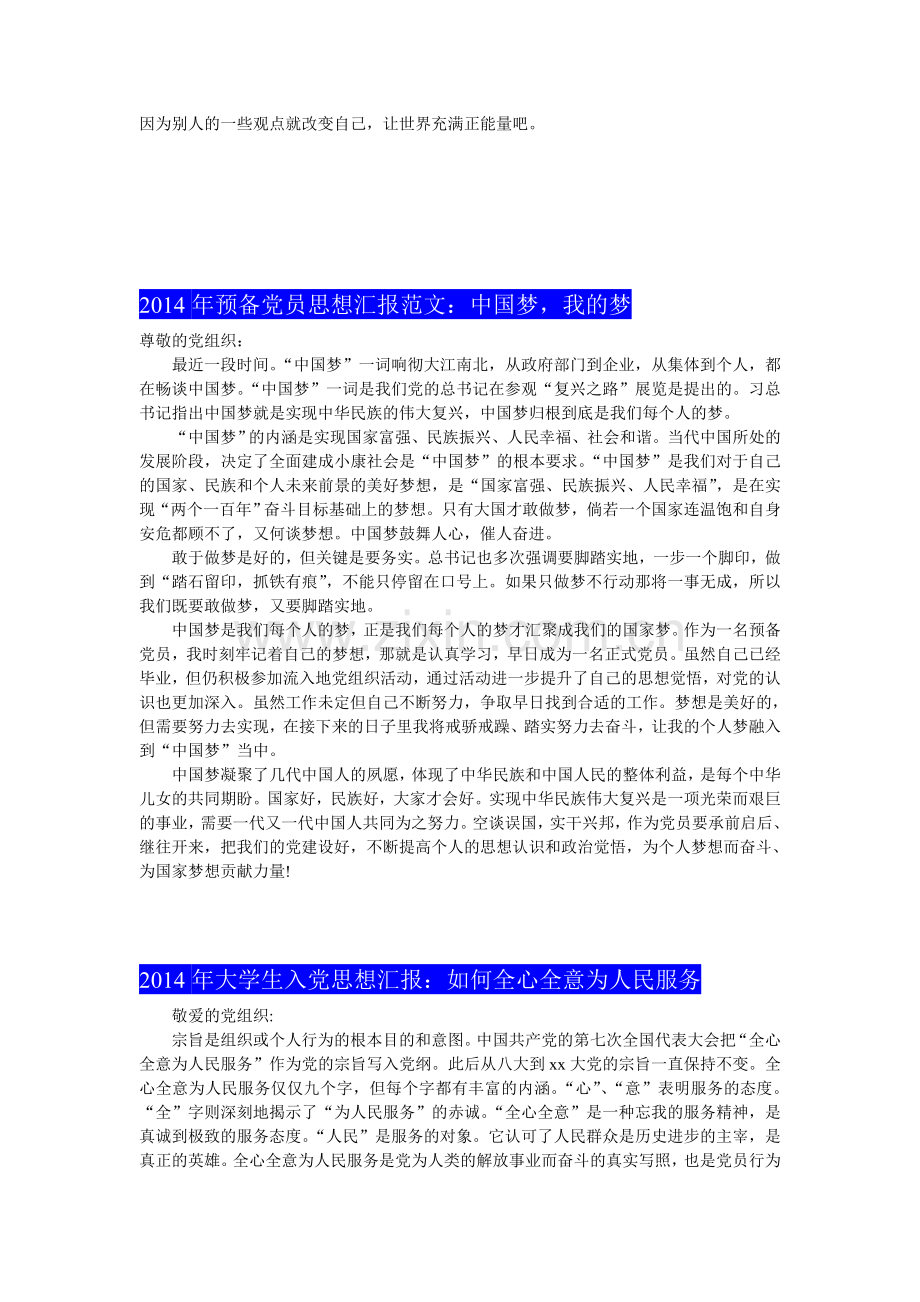 2014年入党思想汇报范文.doc_第3页