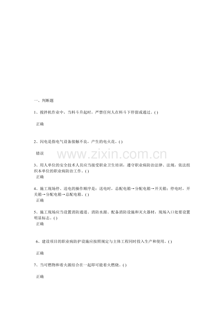 建造师继续教育试题1.doc_第1页