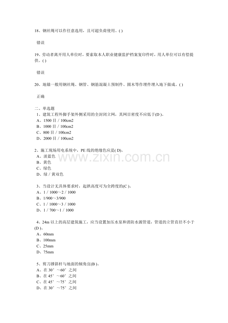 建造师继续教育试题1.doc_第3页