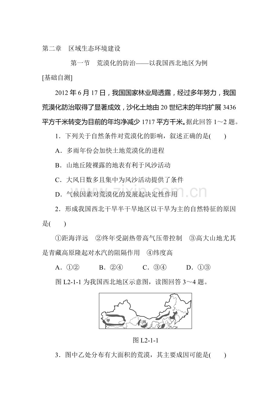 荒漠化的防治练习册.doc_第1页