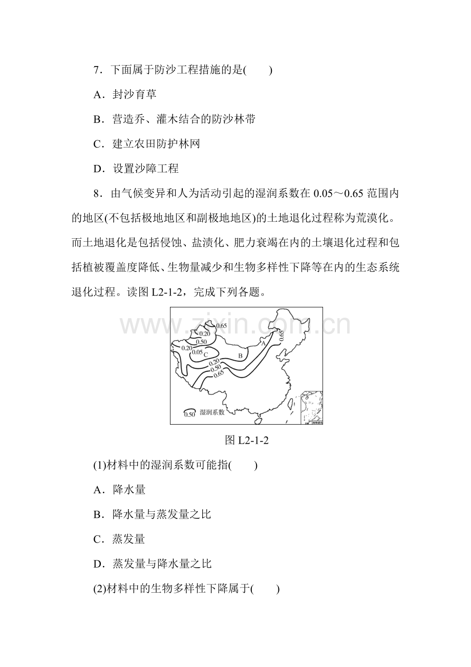 荒漠化的防治练习册.doc_第3页