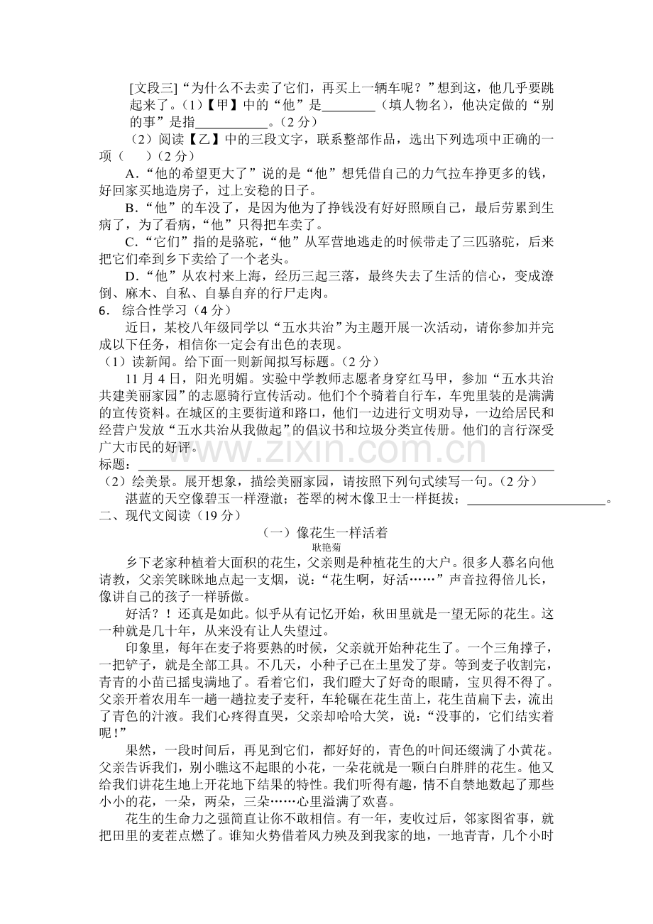 浙江省黎城区2015-2016学年八年级语文上册期末试题.doc_第2页