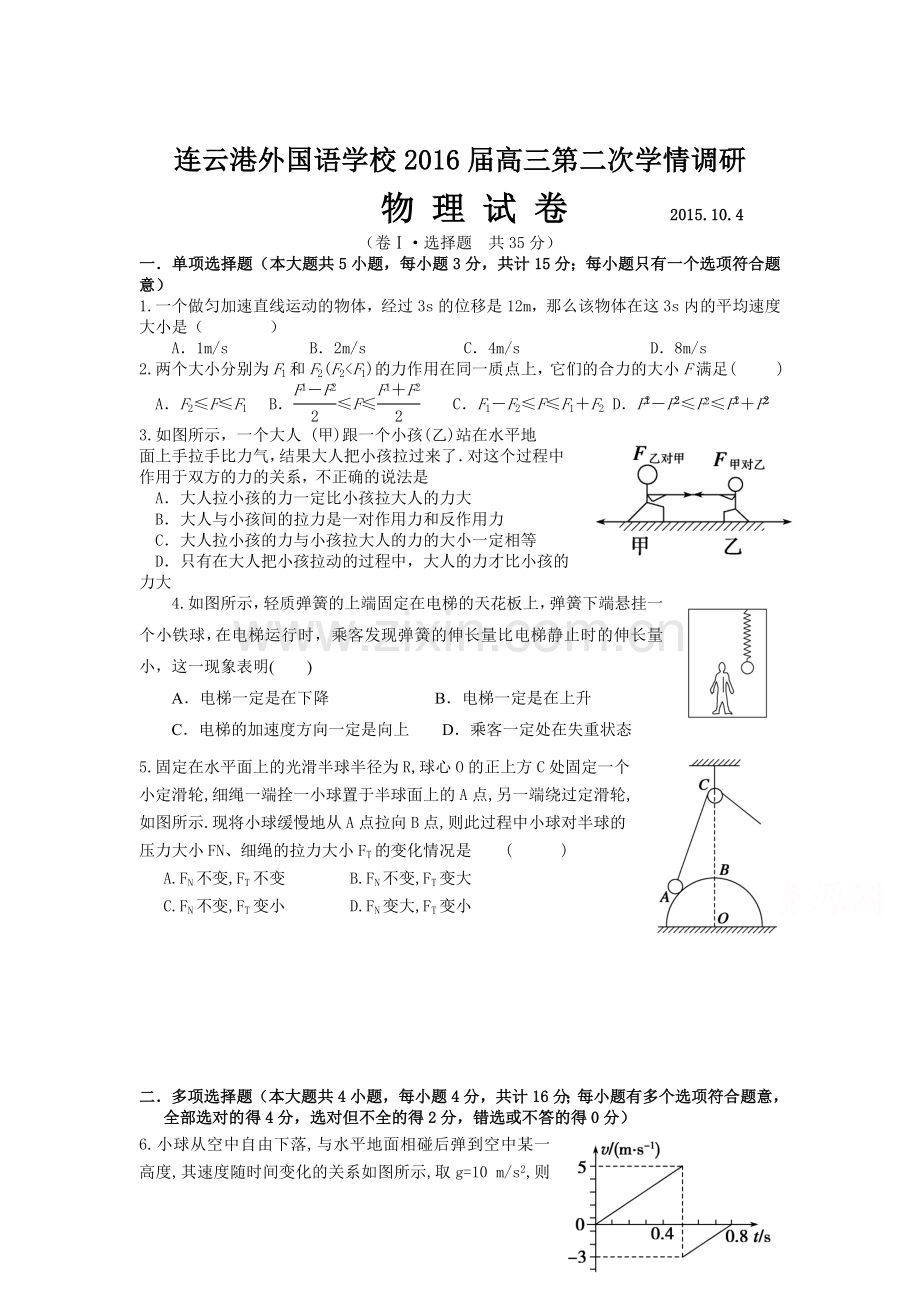 江苏省连云港市2016届高三物理下册第二次学情调研试题.doc_第1页